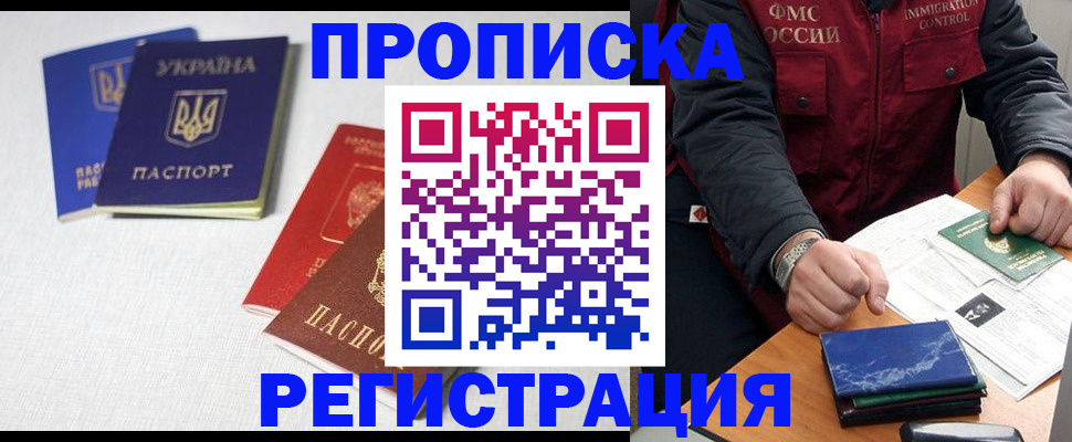 прописка ребенка в Ковдоре