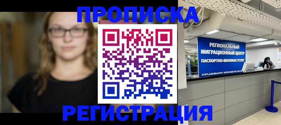 купить прописку в Ковдоре